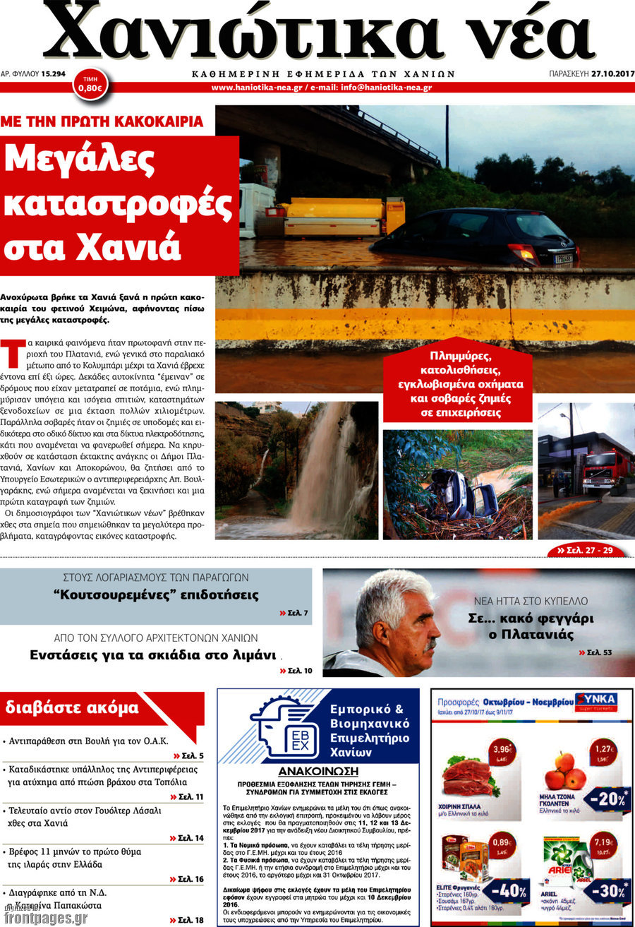 Χανιώτικα Νέα