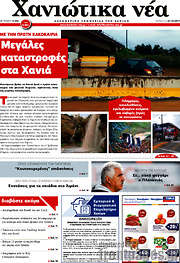 /Χανιώτικα Νέα