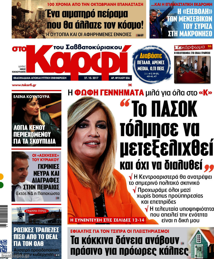 στο Καρφί
