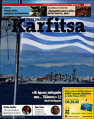 Πρωτοσέλιδο εφημερίδας Karfitsa - protoselida