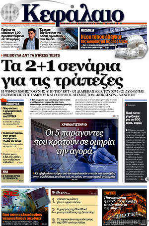 Πρωτοσέλιδο Κεφάλαιο
