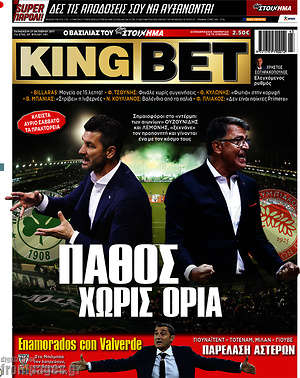 Πρωτοσέλιδο εφημερίδας King Bet - protoselida