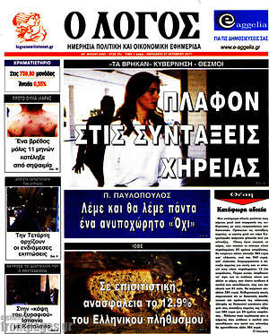 Πρωτοσέλιδο εφημερίδας Ο Λόγος - protoselida