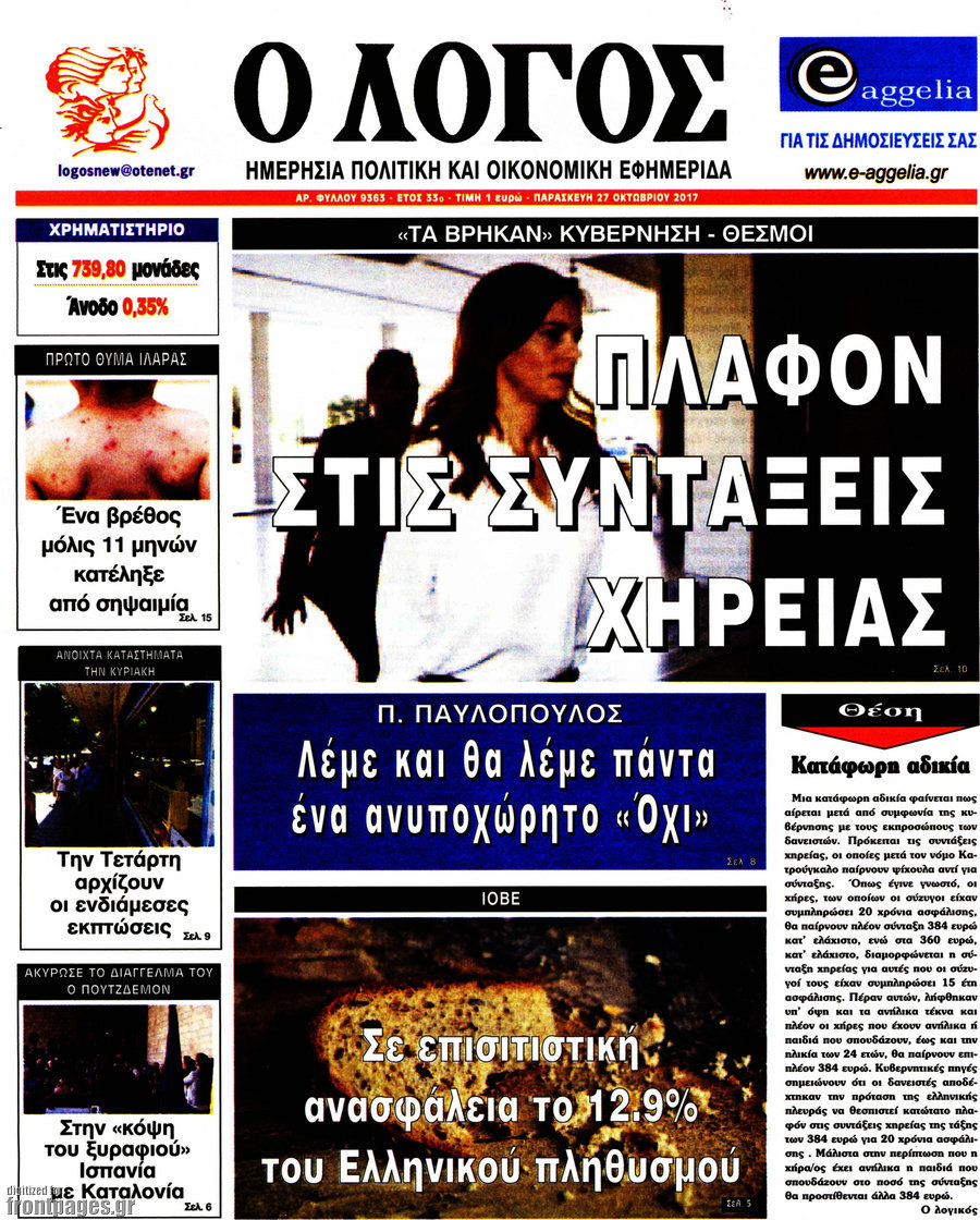 Ο Λόγος