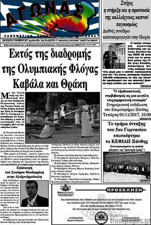 Πρωτοσέλιδο Αγώνας
