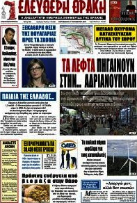 Ελεύθερη Θράκη