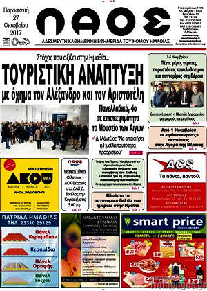 Πρωτοσέλιδο Λαός