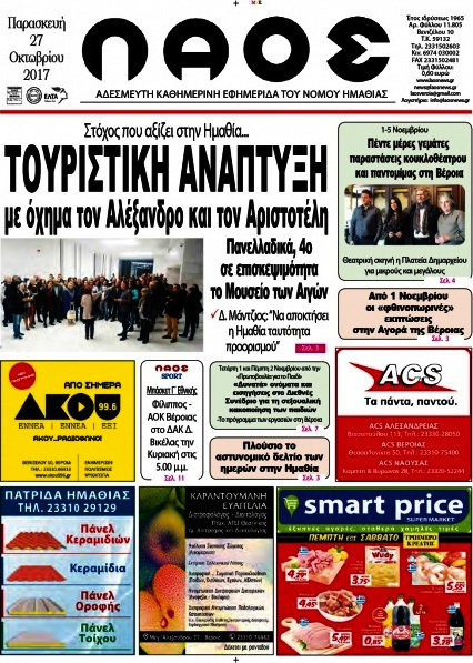 Λαός