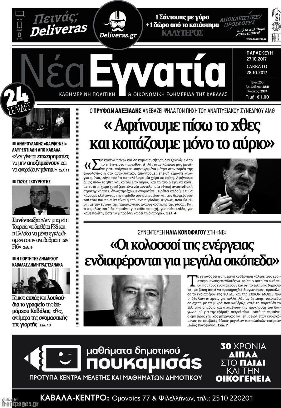 Νέα Εγνατία