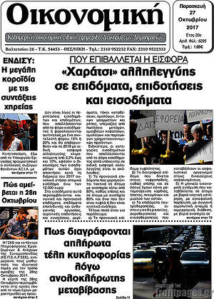 Πρωτοσέλιδο Οικονομική