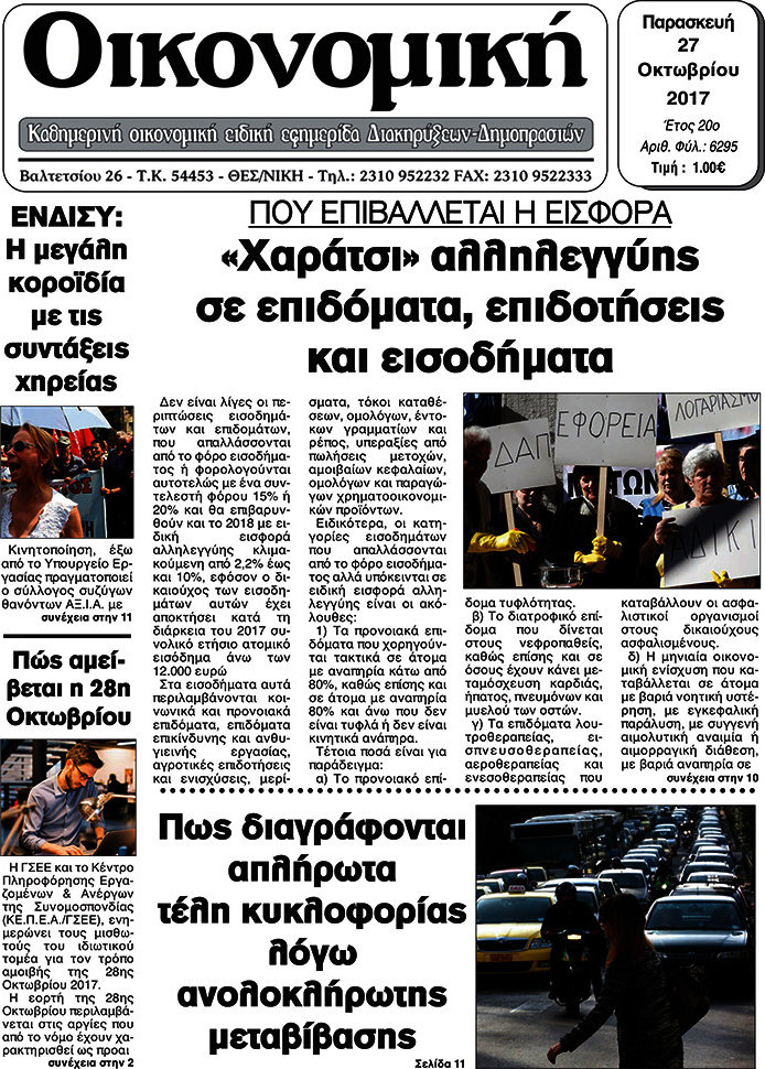 Οικονομική