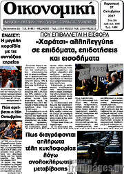 /Οικονομική