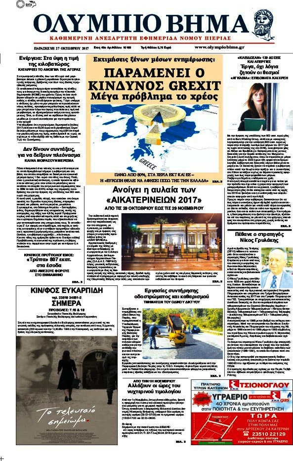 Ολύμπιο Βήμα