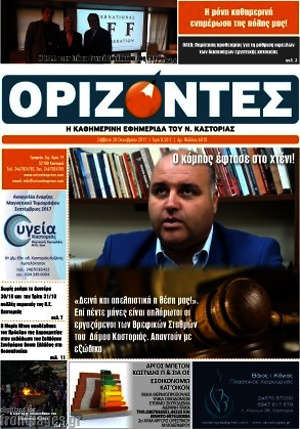 Πρωτοσέλιδο Ορίζοντες