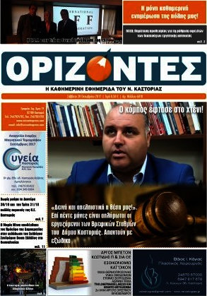 Ορίζοντες