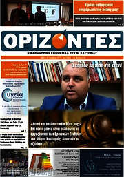 /Ορίζοντες