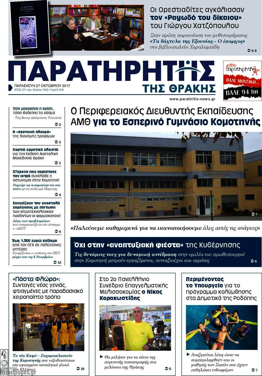 Παρατηρητής