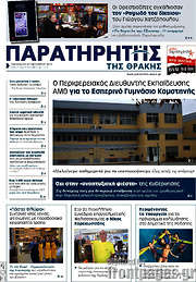 /Παρατηρητής
