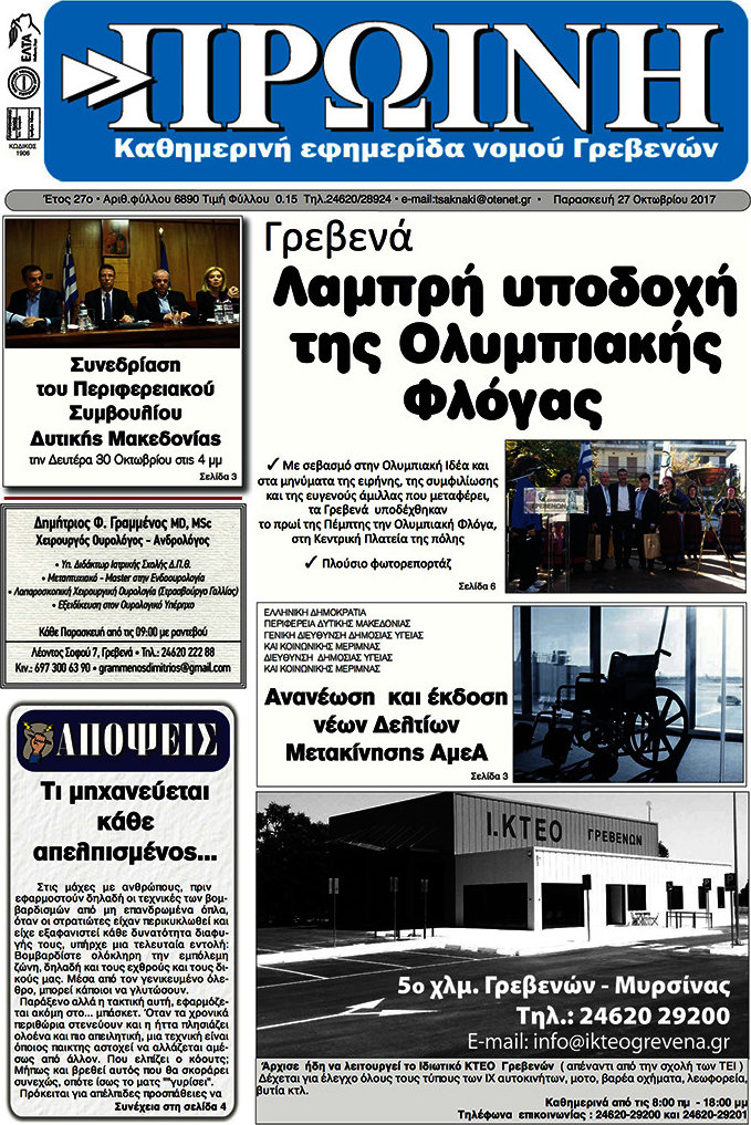 Πρωινή Γρεβενών