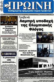 /Πρωινή Γρεβενών