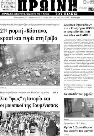 Πρωτοσέλιδο Πρωινή του Κιλκίς
