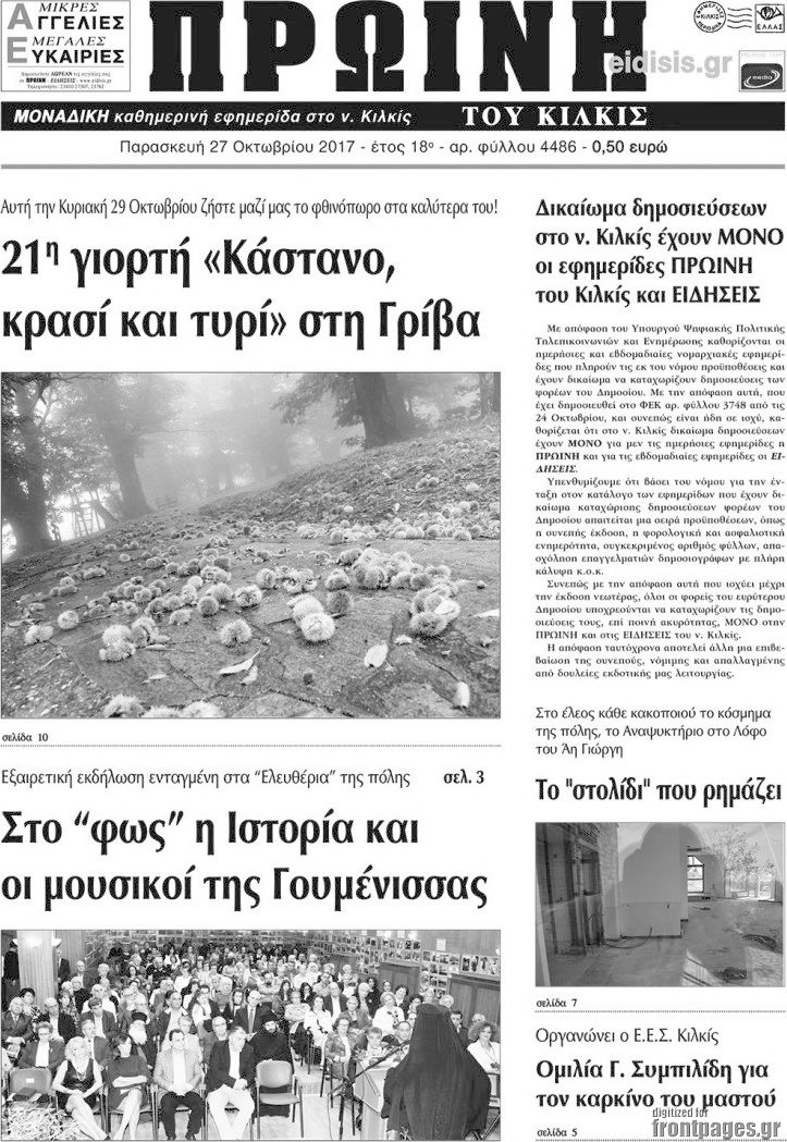 Πρωινή του Κιλκίς