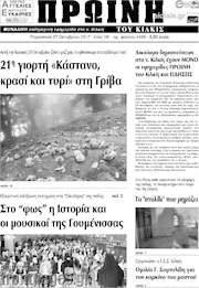 /Πρωινή του Κιλκίς