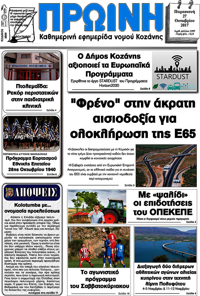 Πρωινή Κοζάνης