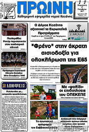 /Πρωινή Κοζάνης