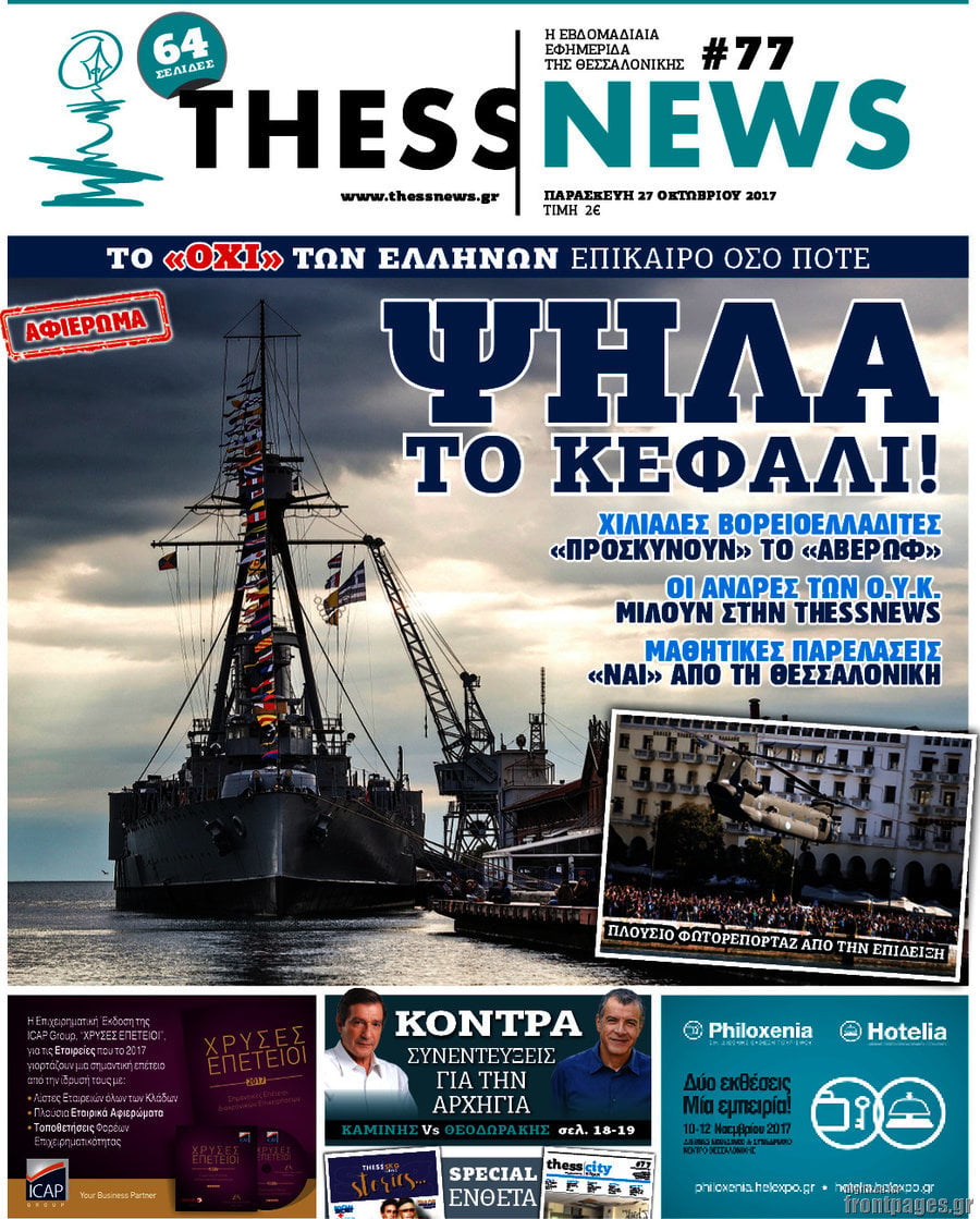 ThessNews