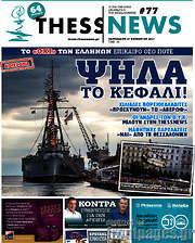 /ThessNews