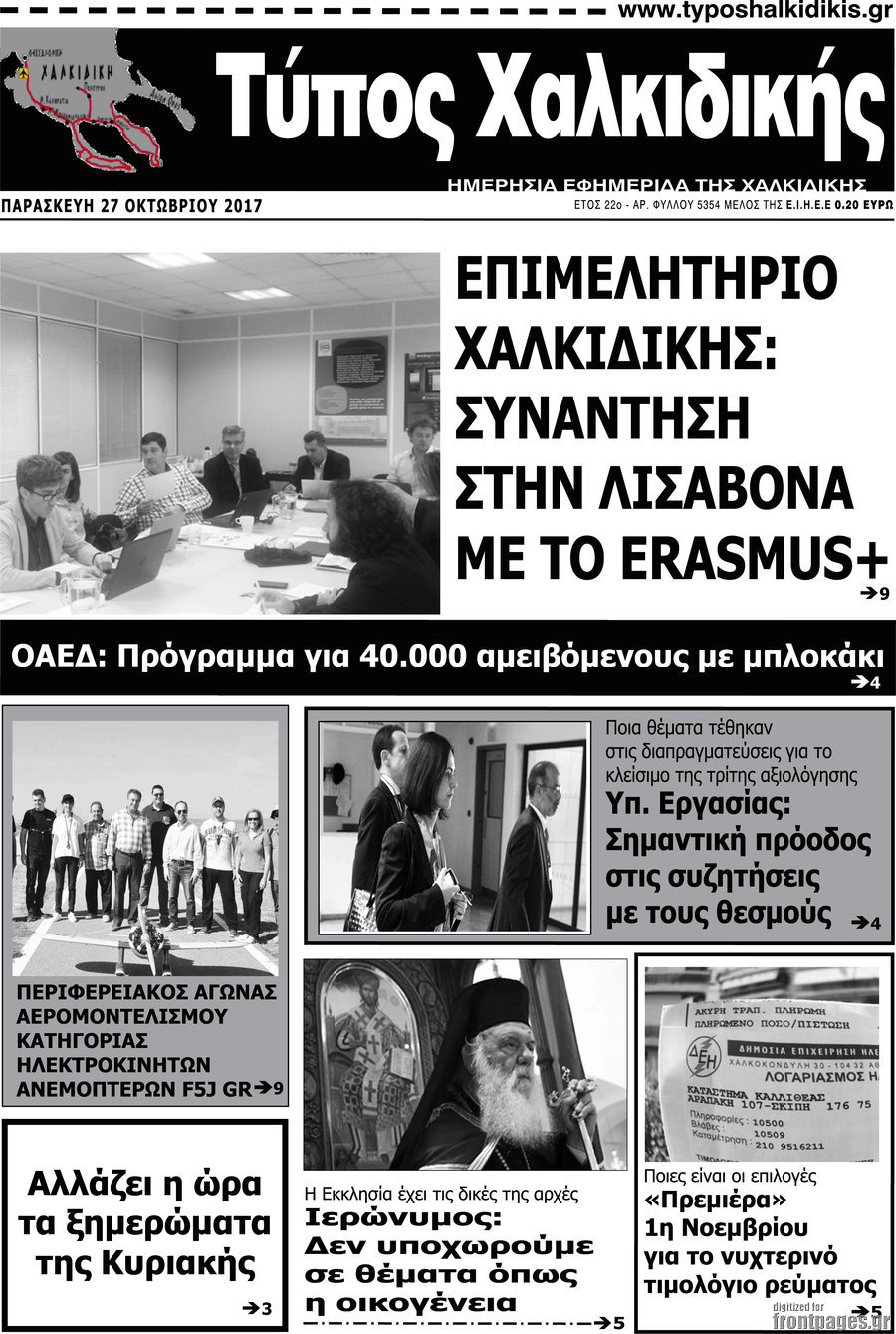 Τύπος Χαλκιδικής