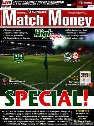 Πρωτοσέλιδο εφημερίδας Match Money - protoselida