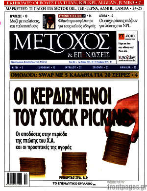 Πρωτοσέλιδο Μέτοχος