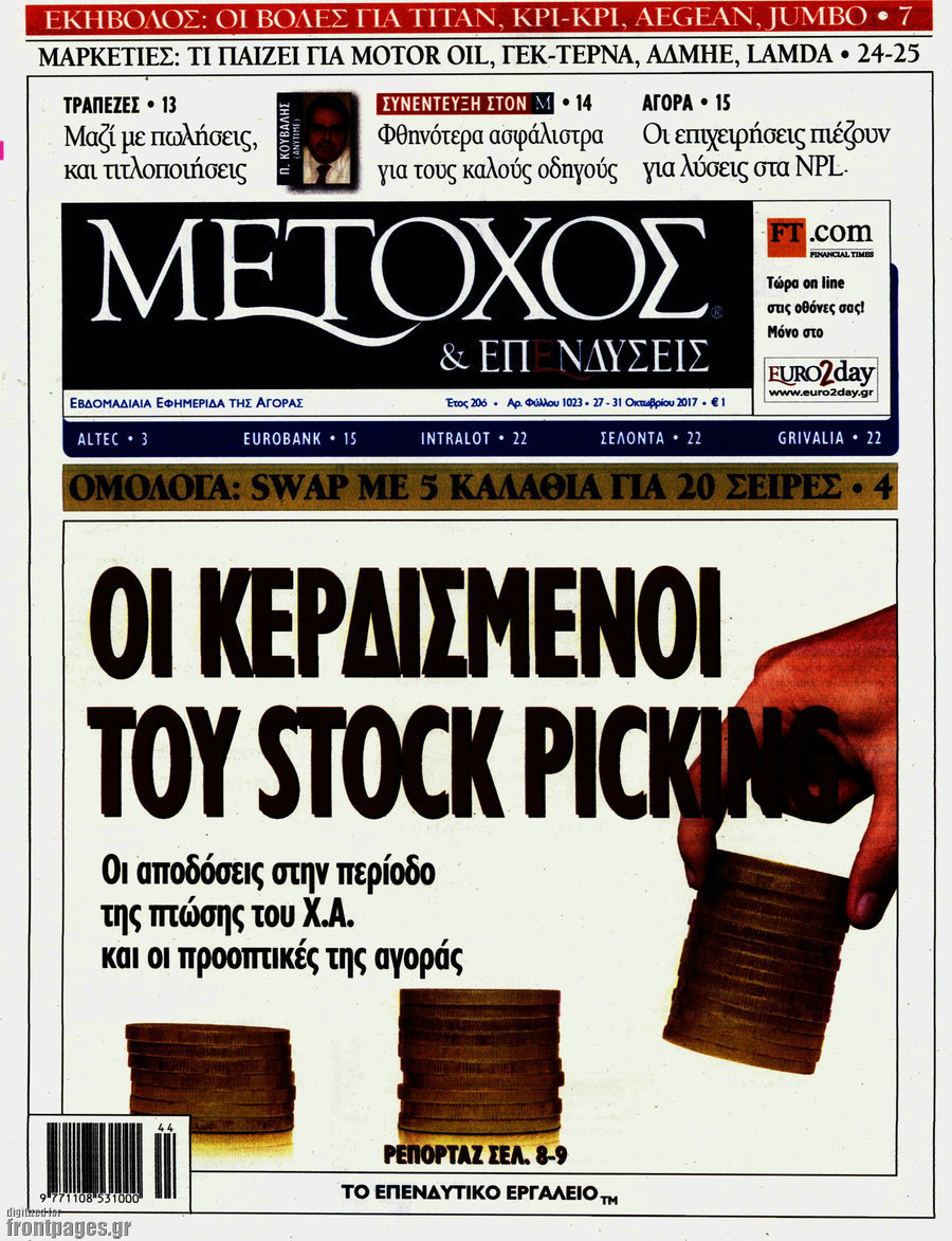 Μέτοχος