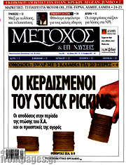 /Μέτοχος