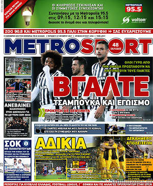 Πρωτοσέλιδο εφημερίδας MetroSport - protoselida