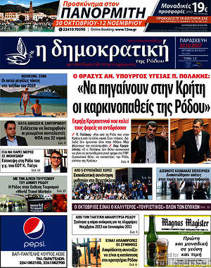 Πρωτοσέλιδο Δημοκρατική Ρόδου