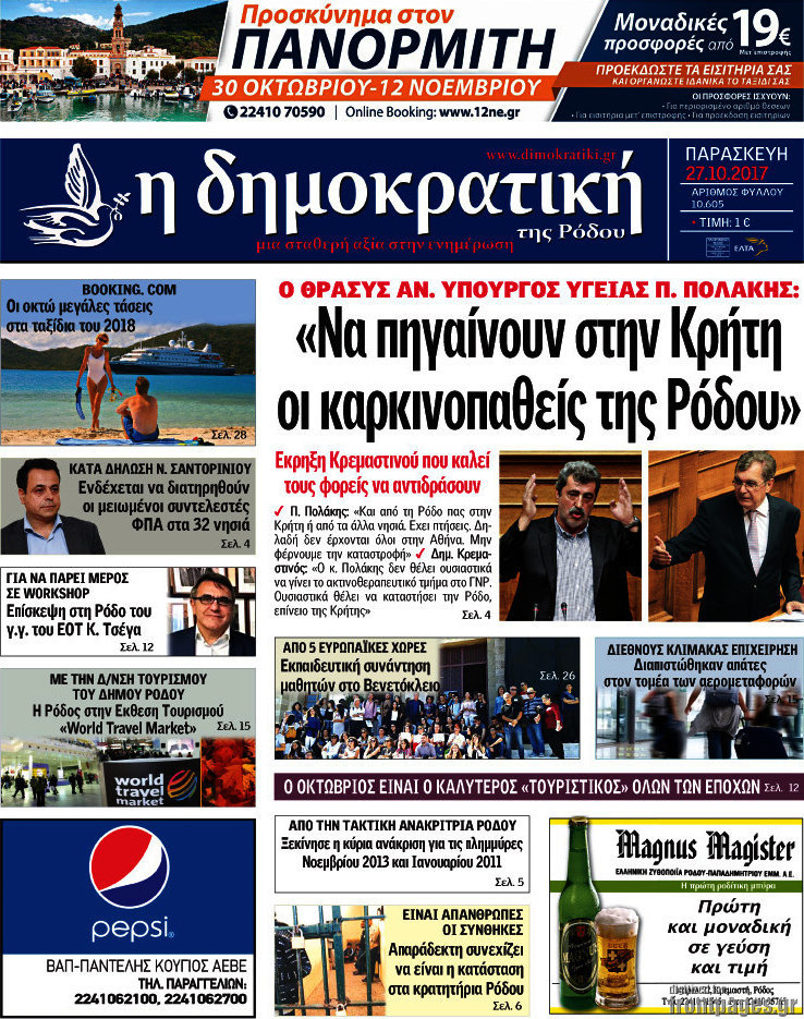 Δημοκρατική Ρόδου