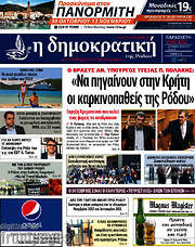/Δημοκρατική Ρόδου
