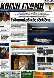 /Κοινή Γνώμη
