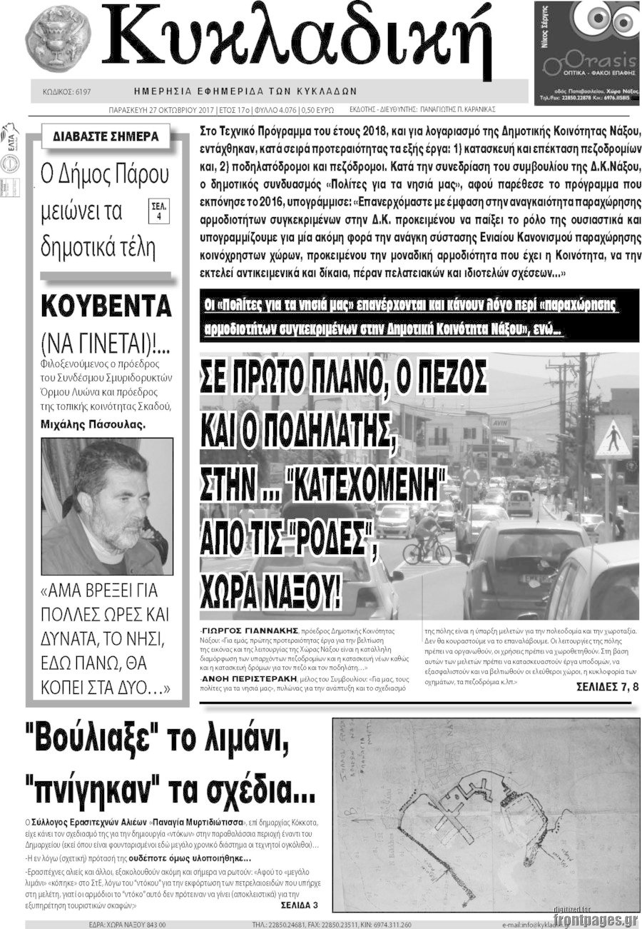 Κυκλαδική