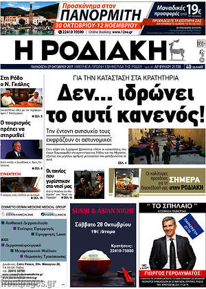 Πρωτοσέλιδο Η Ροδιακή