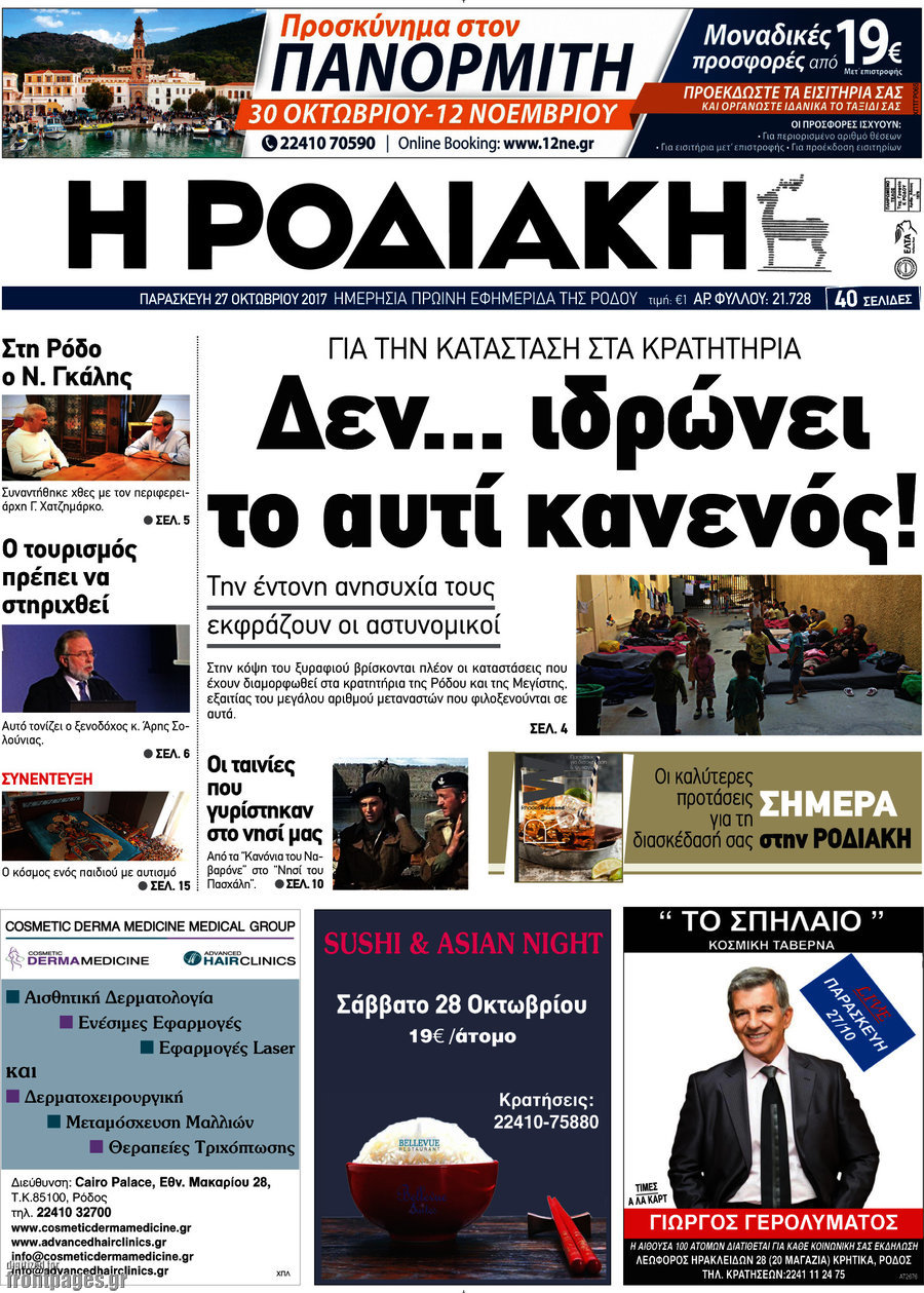 Η Ροδιακή