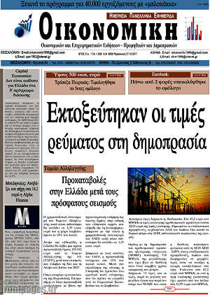 Πρωτοσέλιδο Οικονομική