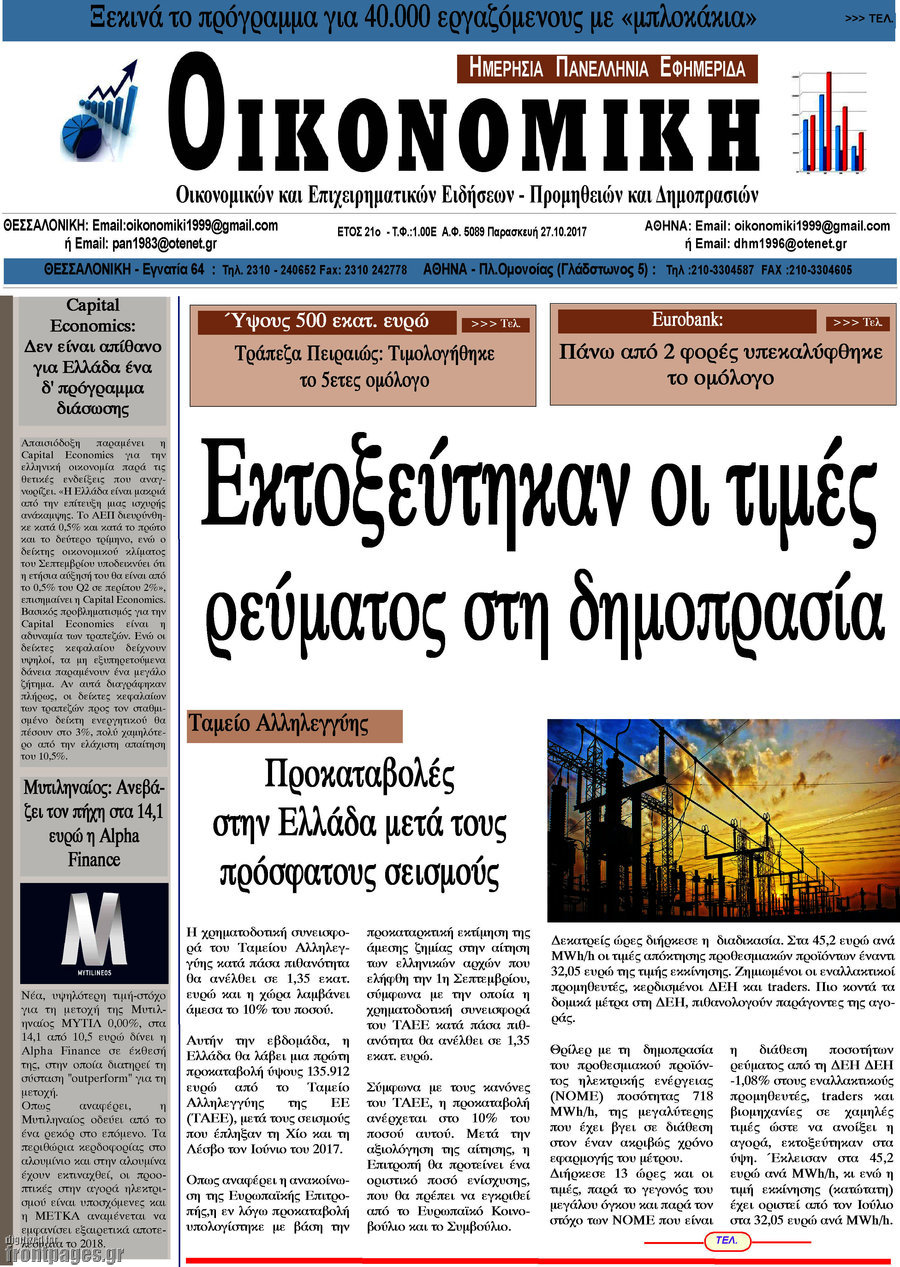 Οικονομική