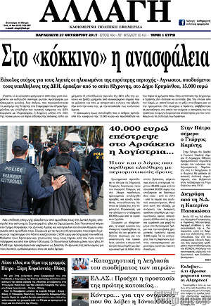 Πρωτοσέλιδο Αλλαγή