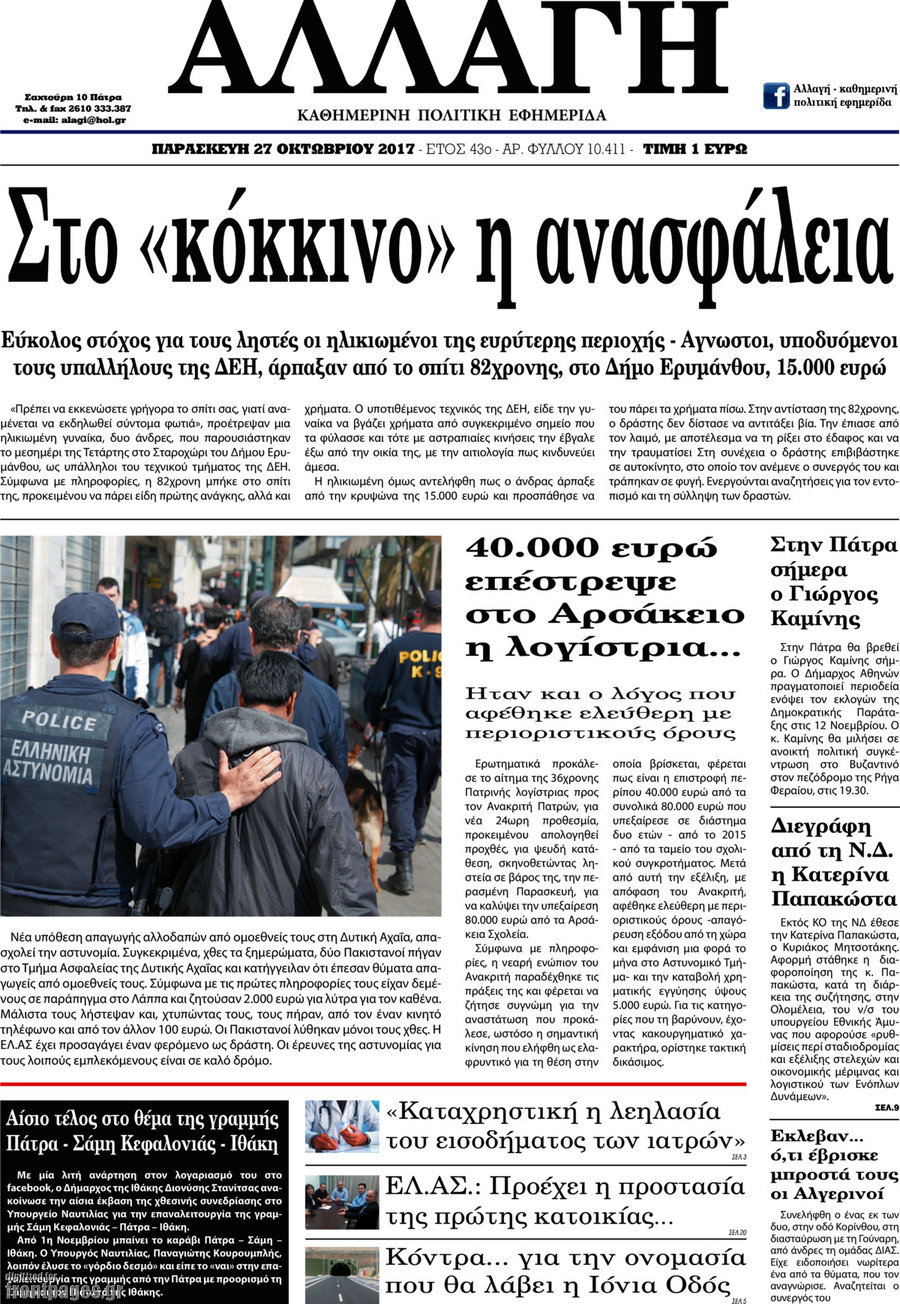 Αλλαγή