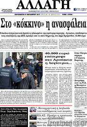 /Αλλαγή