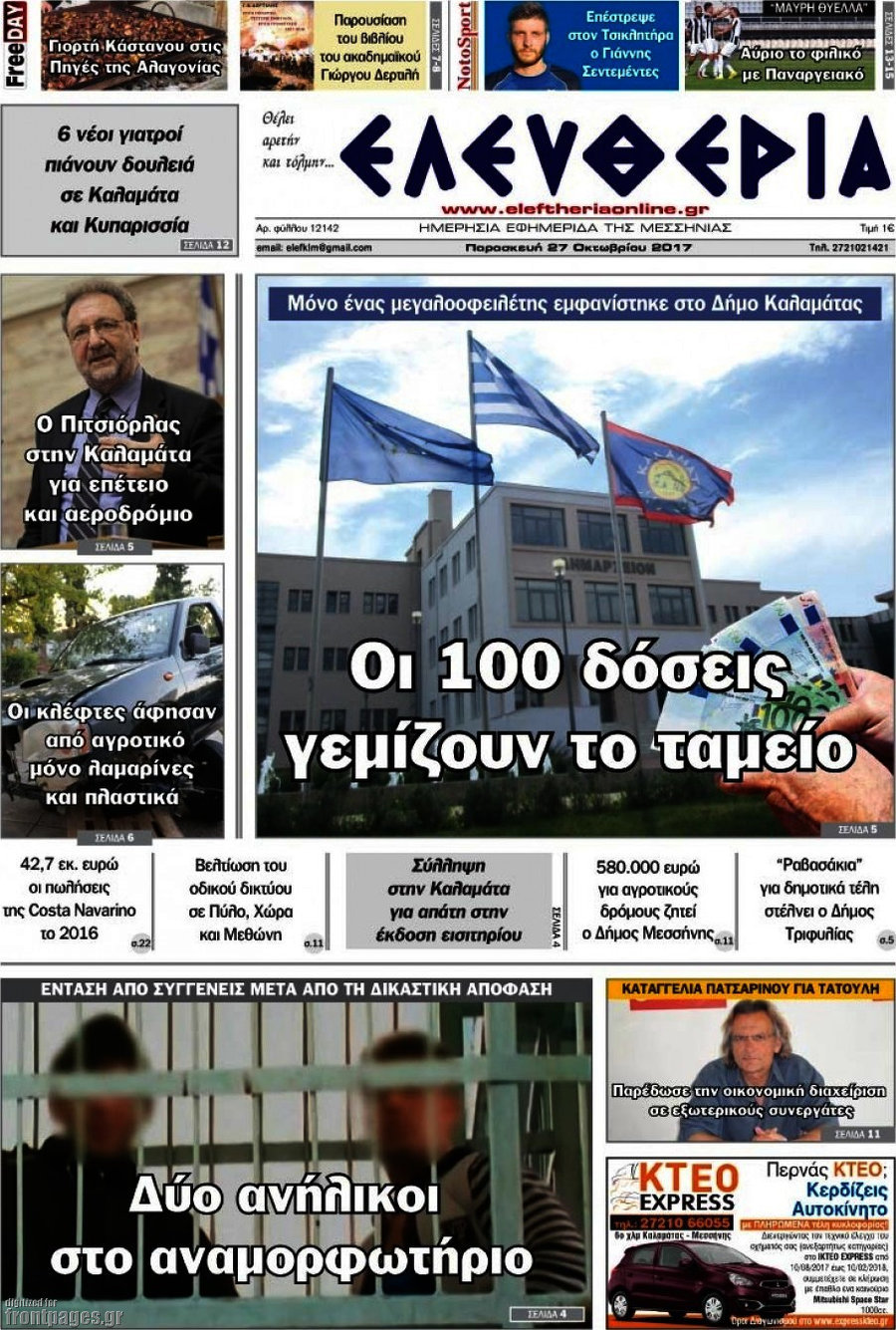 Ελευθερία